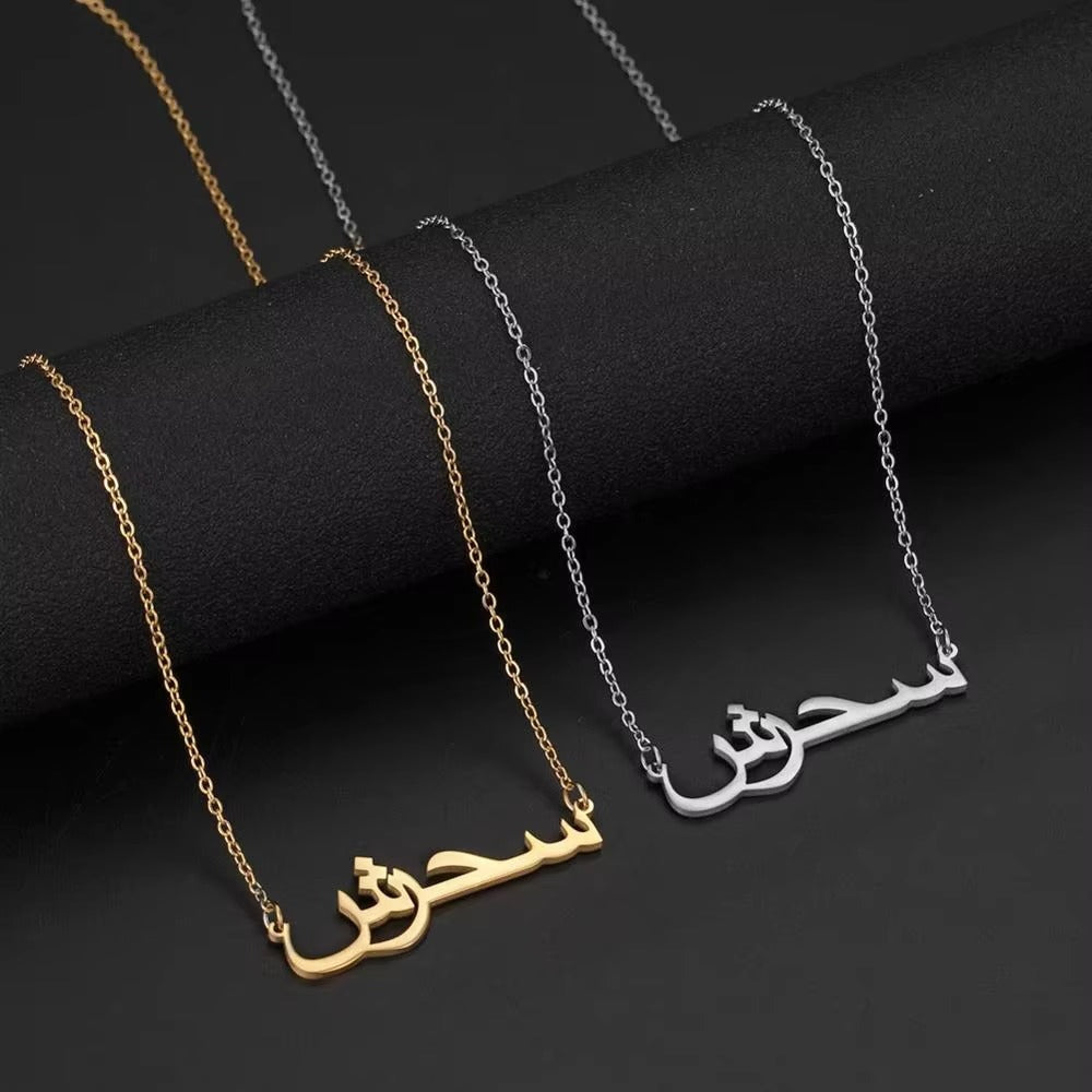 Collana Nome Personalizzato (Arabo o stile inglese) – Unisex